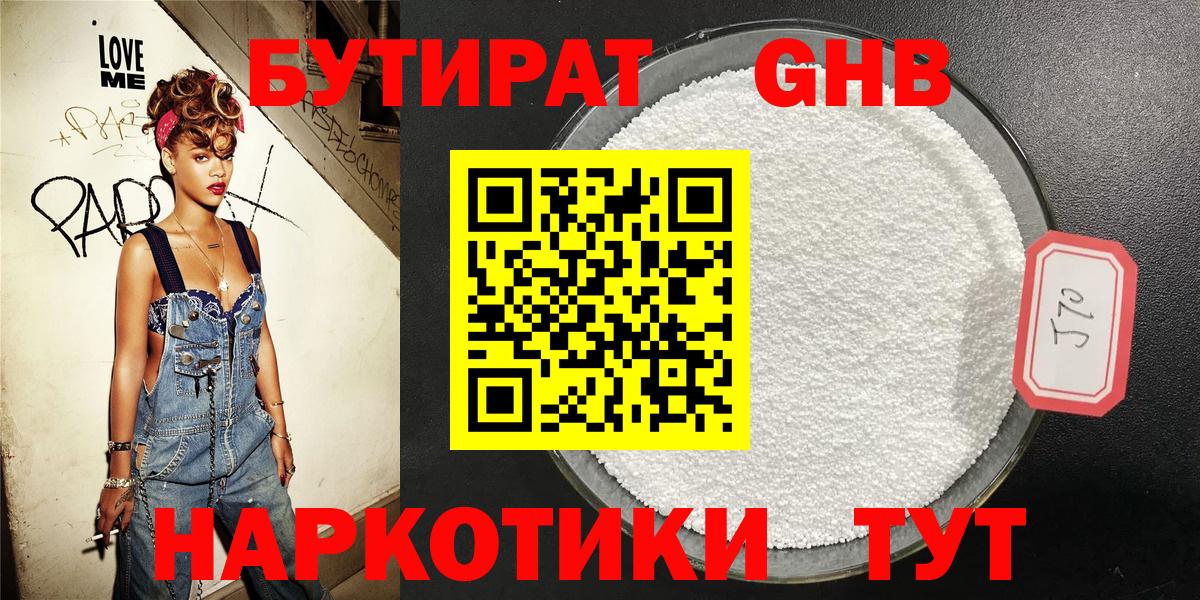 Алексин  Бутират  Вход с VPN  БУТИРАТ оксибутират 