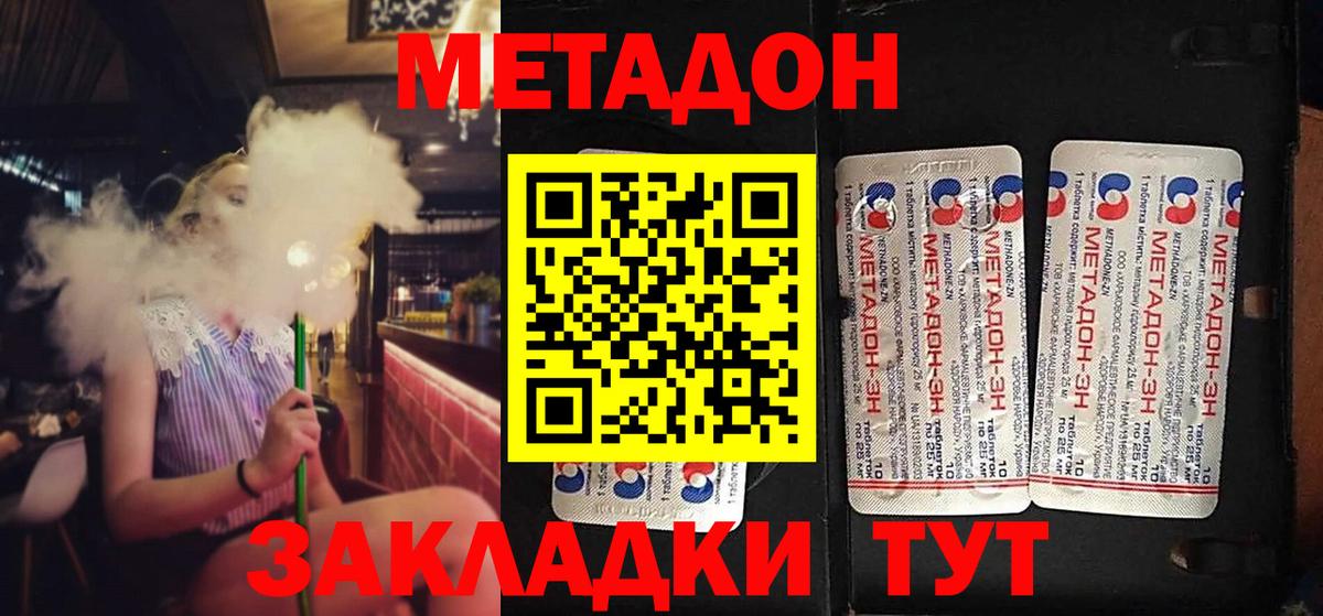 МЕТАДОН кристалл Алексин