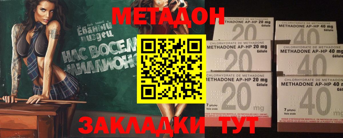 МЕТАДОН methadone  Вход с VPN  Алексин 