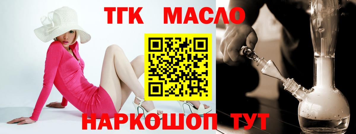 ТГК THC oil  Вход с VPN  купить   Алексин 